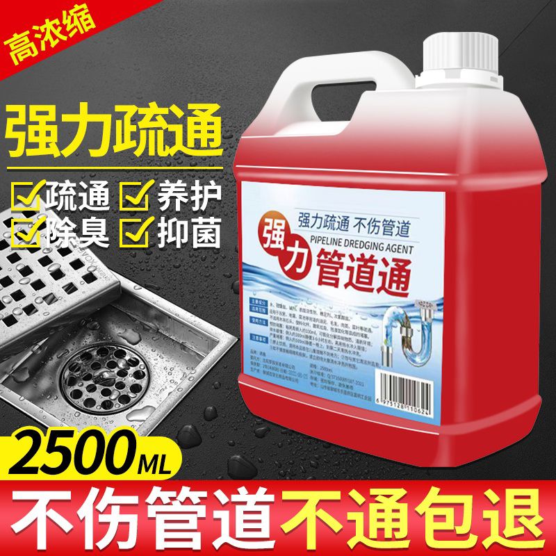 管道疏通剂强力溶解通下水道马桶厕所堵塞厨房油污神器液除臭去味