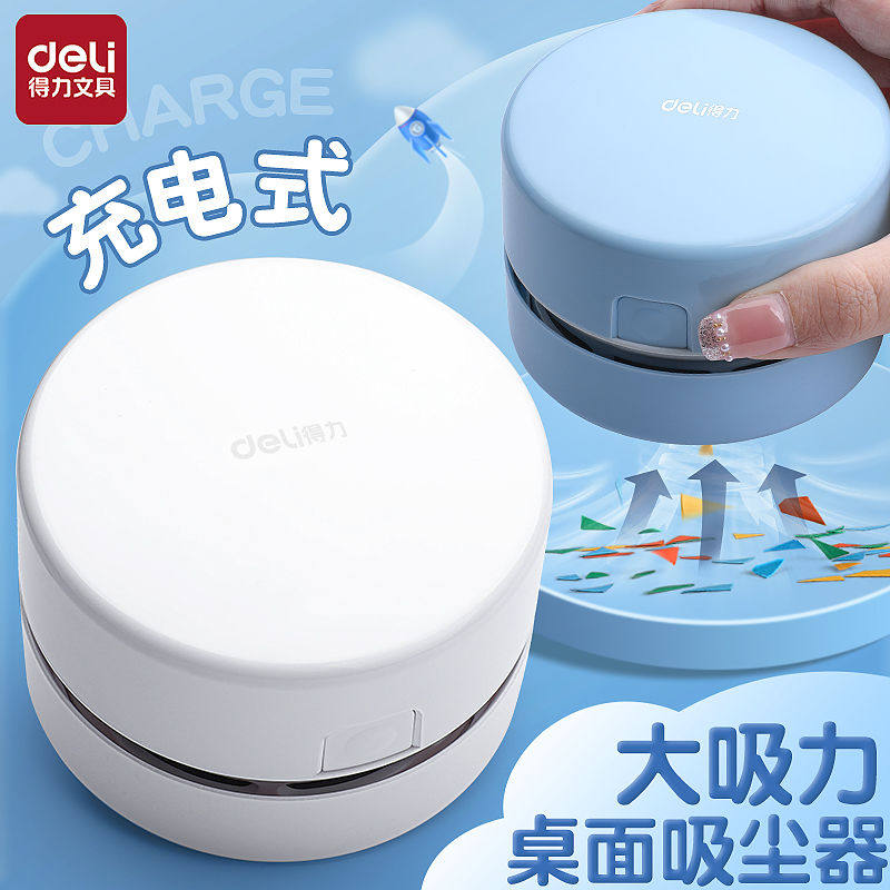 得力大吸力桌面吸尘器吸橡皮擦屑清洁机清理神器学生用键盘吸