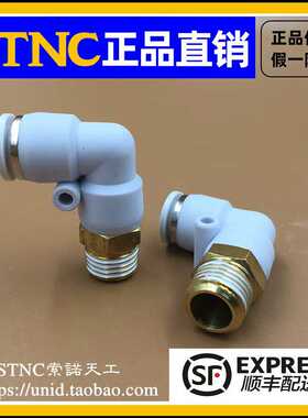 STNC索诺天工L型螺纹快速弯头YPL4/6/8/10/12-01/02/03/04