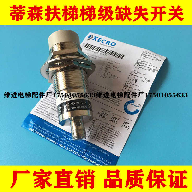 蒂森扶梯传感器/蒂森IPS30-N40PO79-A12传感器赛克勒XECRO传