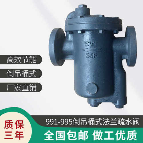 Nicoson倒桶吊桶式法兰疏水阀 B1F-B5F. 991-995节能蒸汽疏