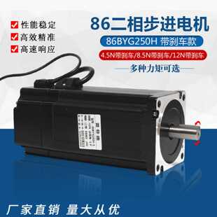8.5N 86步进电机86BYG250H扭矩4.5N 12N.M大力矩二相四线带刹车
