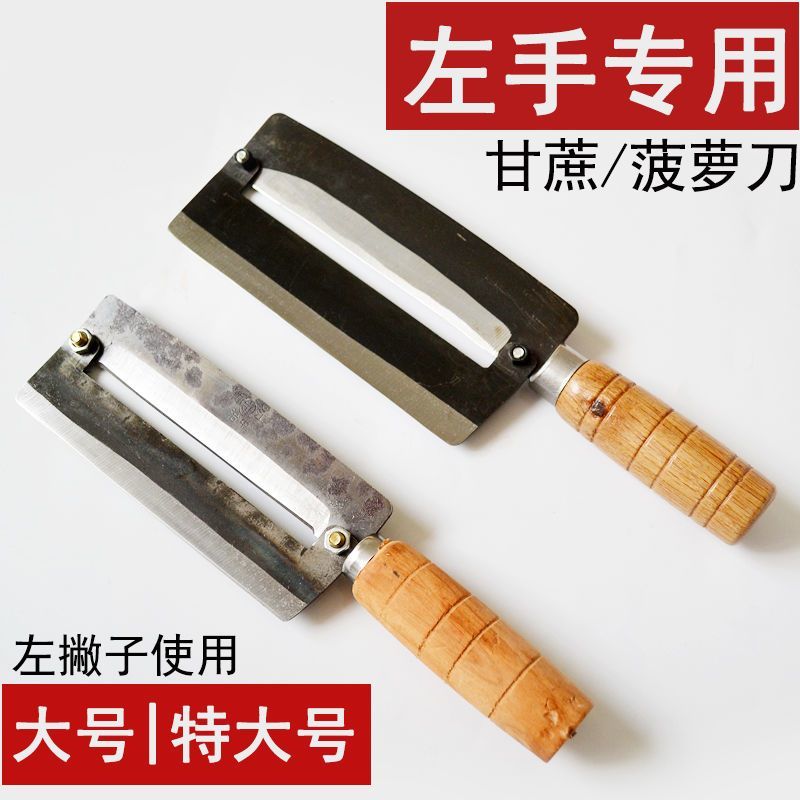 大号高碳钢左手甘蔗削皮刀削甘蔗菠萝刀左撇子刨刀加厚可磨水果店