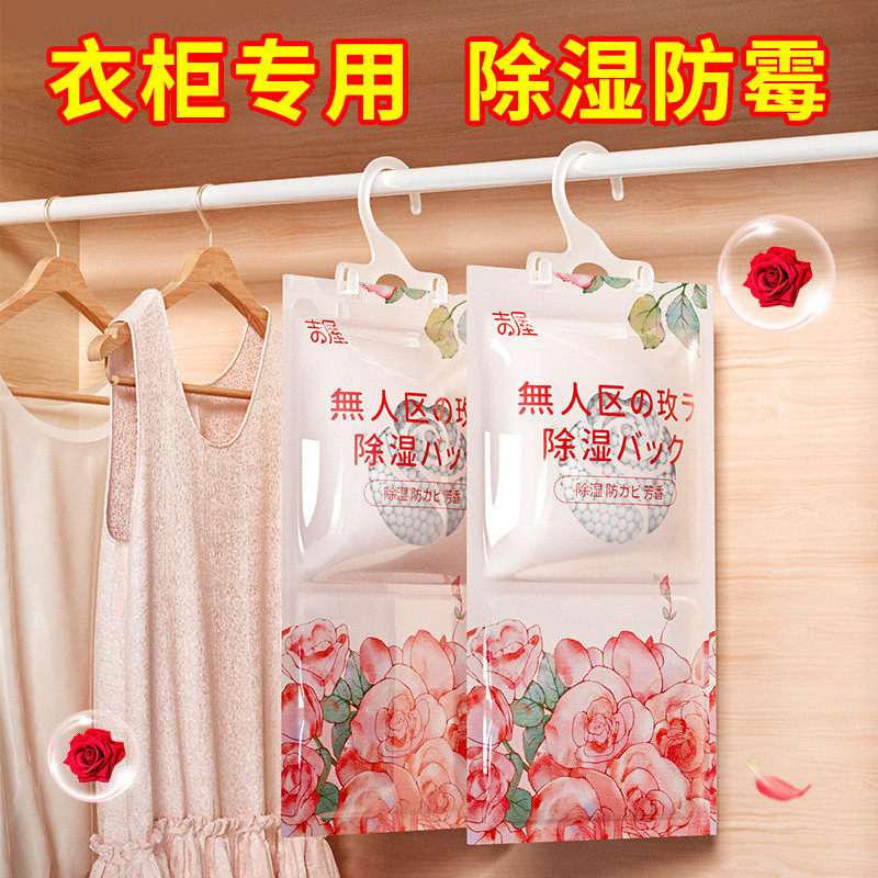 吉屋衣柜除湿袋干燥剂防潮防霉包回南天吸湿神器防虫学生香包香薰