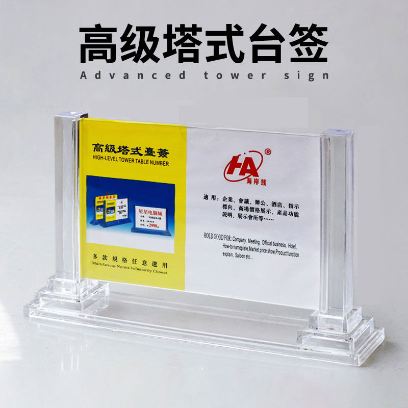 高级塔式台签 签水晶板桌 桌签 台 台卡亚克力展示名字