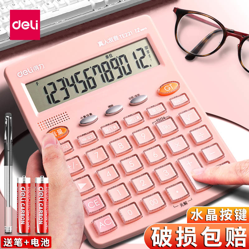 得力少女粉语音计算器TE221水晶大按键计算机12位大屏幕财务办公