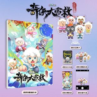 喜羊羊与灰太狼之奇侠大营救周边立牌手办钥匙扣吧唧美谷画册图集