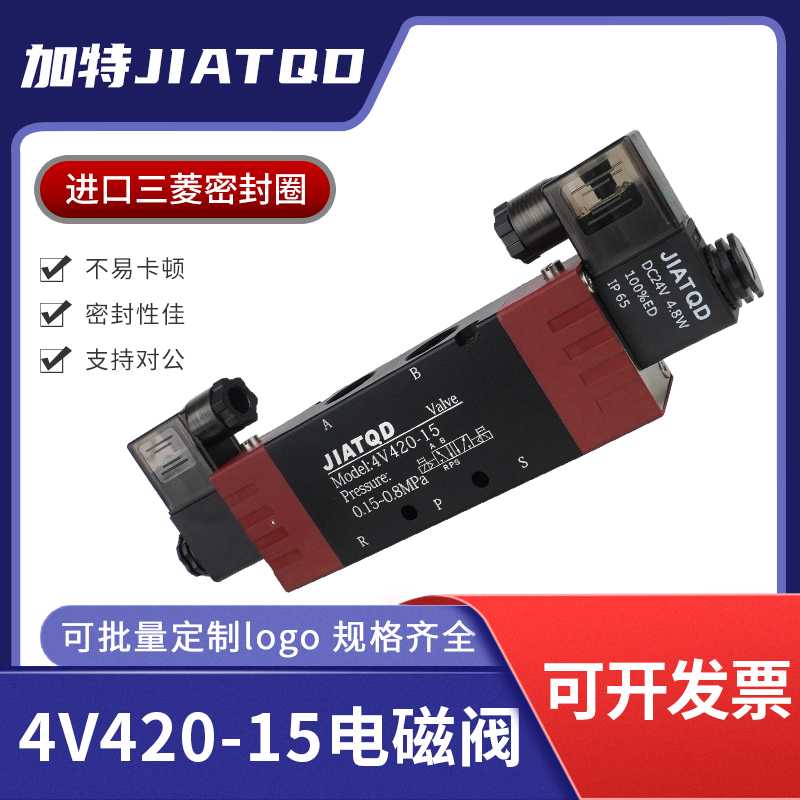 加特电磁阀气阀4V420-15/220v二位五通 24v 12v电磁换向阀气动