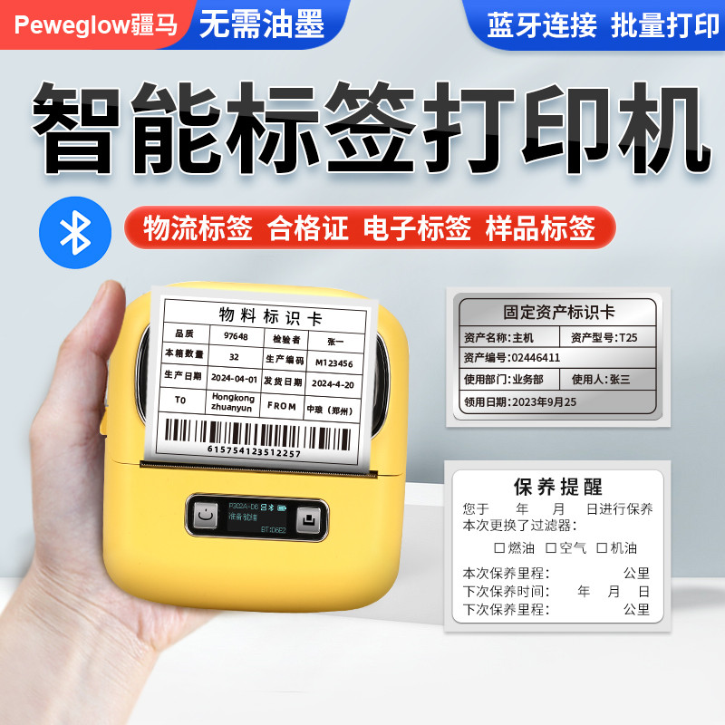 疆马L9智能签打印机热敏汽车保养提示贴入库物料识卡物流
