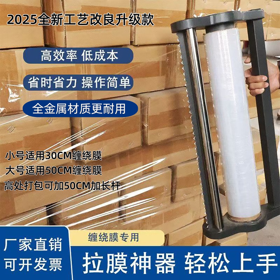 围膜缠绕膜打包机拉膜器打包神器薄膜手动支架保鲜膜包装手柄专业