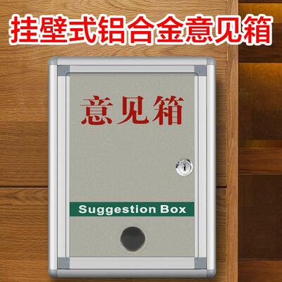 意见投递箱挂墙 意见箱带锁 投诉建议建议箱员工投诉箱室外小