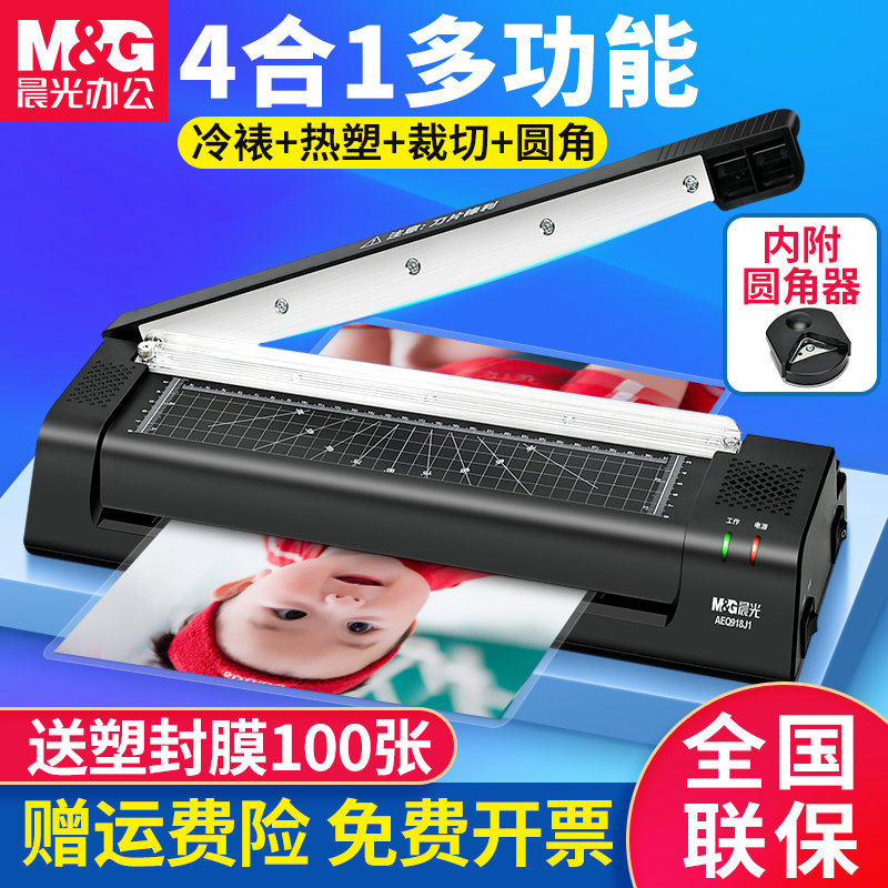 晨光塑封机过塑机【3合1多功能】带裁纸刀照片塑封机a3/a4办