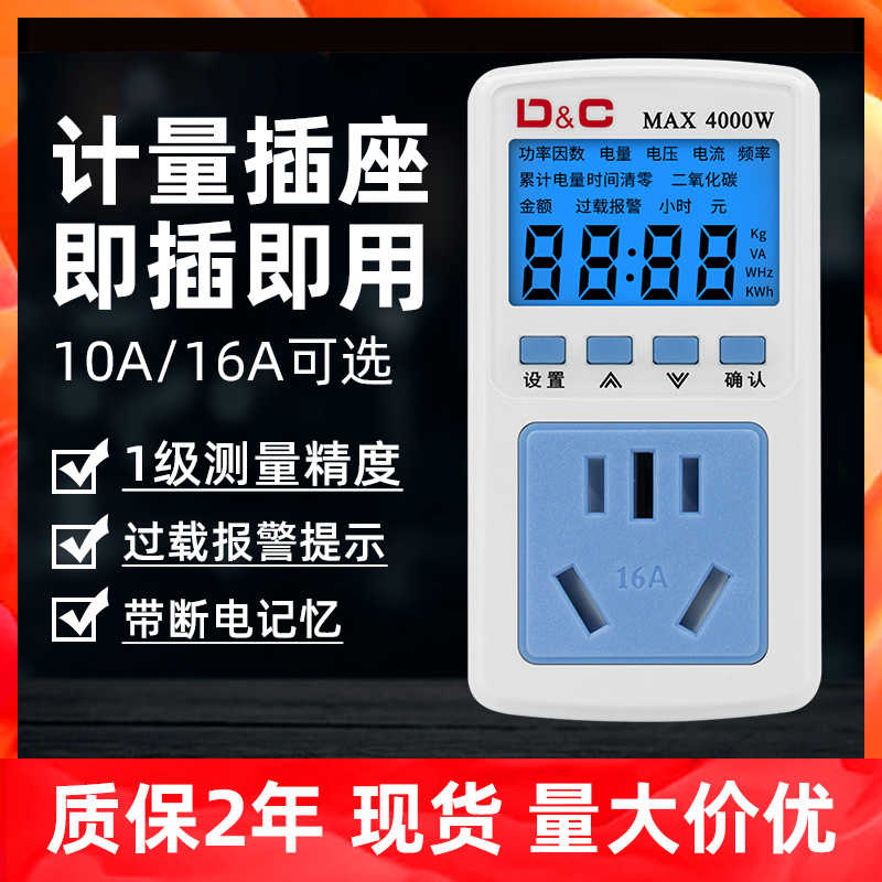 空调电量计量插座智能电表家用出租房用电器功率监测器计度器