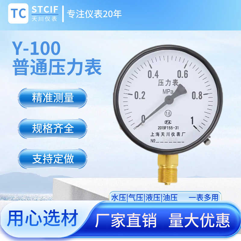 上川仪表普通压力表Y-100(全规格)水 气 油 真空压力表