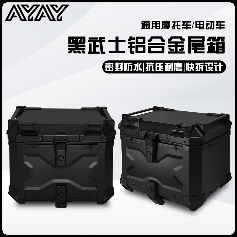 AYAY黑武士压纹/全黑平面/全白平面铝合金尾箱摩托车后备箱后尾箱