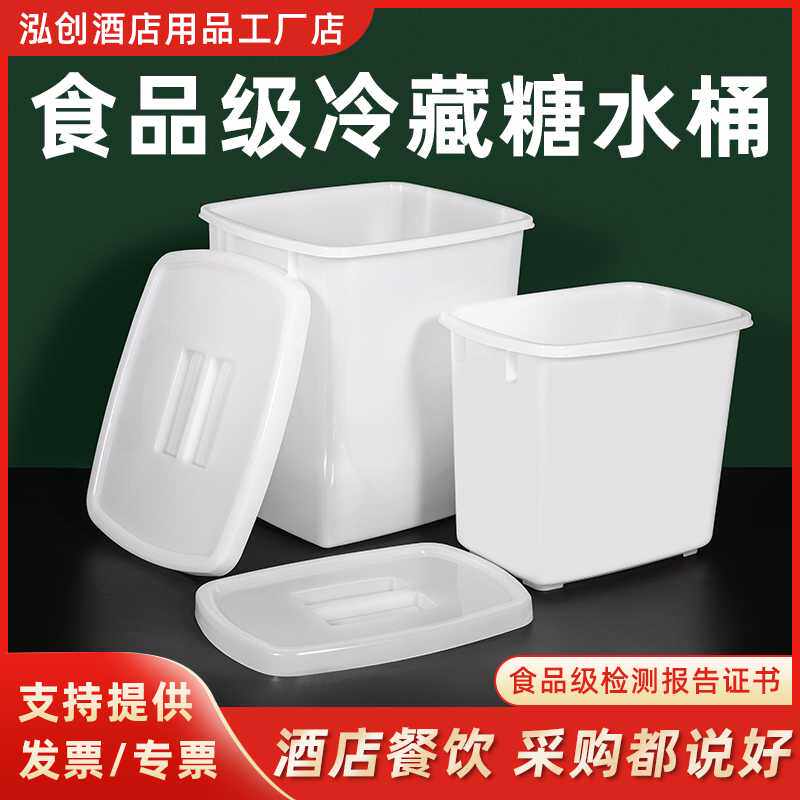 加厚塑料带盖糖水桶奶茶桶方形桶食桶塑胶冰桶冷饮桶冷藏小