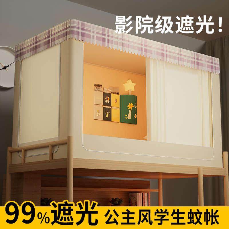 床帘蚊帐一体式大学生宿舍专用强遮光上铺下铺全包全封闭窗帘寝室