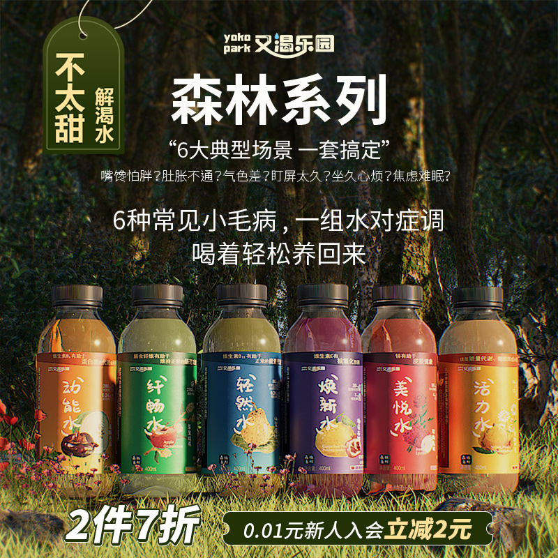 又渴乐园植物功能饮料健康不太甜
