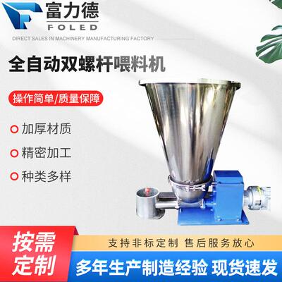供应全自动双螺杆喂料机不锈钢双喂料机粉体喂料机规格多样