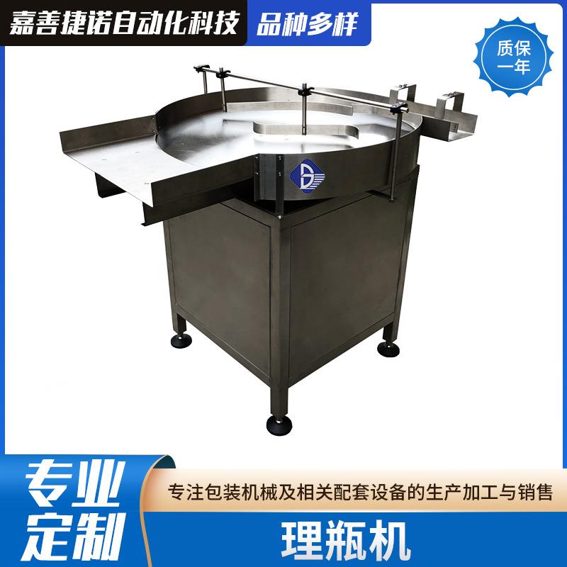 理瓶机塑料瓶玻璃瓶理瓶机圆盘旋转式通用型全自动高速理瓶设备