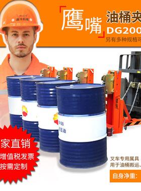 重型四油桶夹具DG2000叉车鹰嘴油桶夹叉车卸桶夹桶器抱桶器