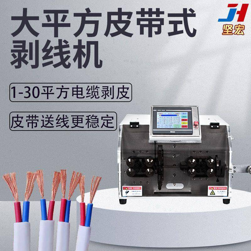 大平方皮带式剥线机1-30平方电缆剥皮皮带送线更稳定