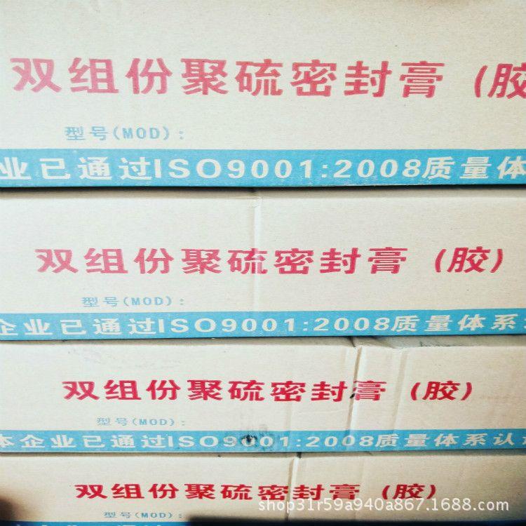 双组份聚硫密封膏聚硫建筑防水密封胶膏道面公路嵌缝灌封密封胶膏