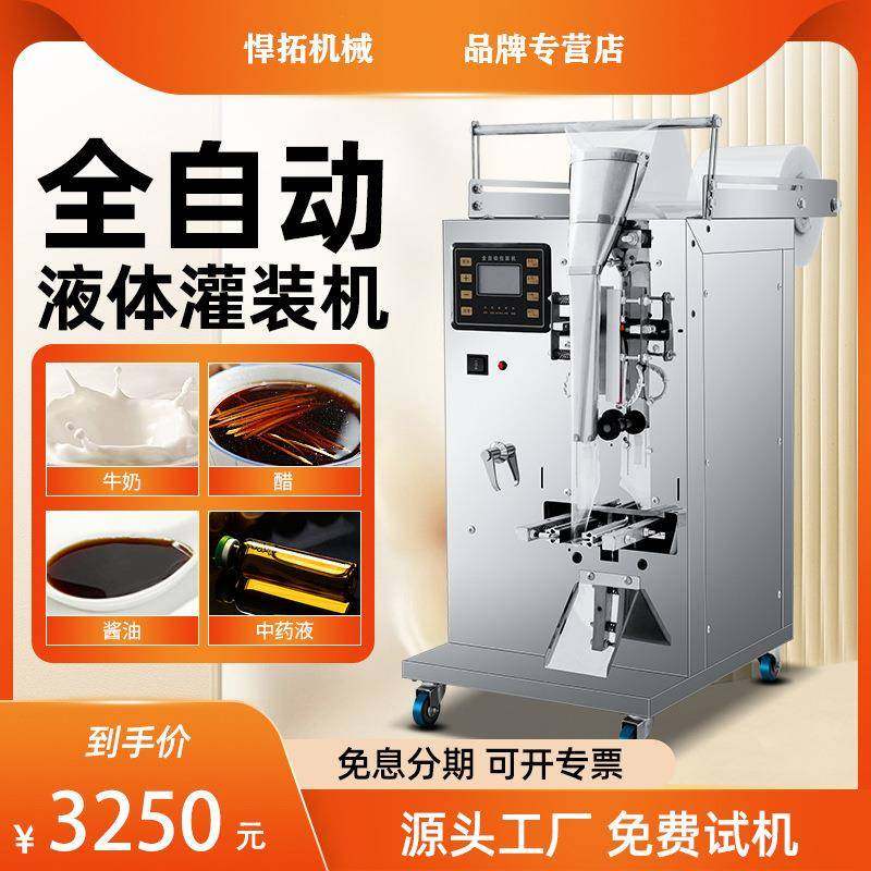 全自动液体灌装机牛奶辣椒油酱油醋定量分装机果汁红酒冰袋包装机,办公设备/耗材/相关服务,包装机,淘宝优惠券,粉丝福利购,淘宝优惠卷
