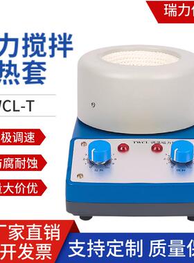 调温磁力搅拌电热套TWCL-T25ML500ML20000ML无极调压加热套控温