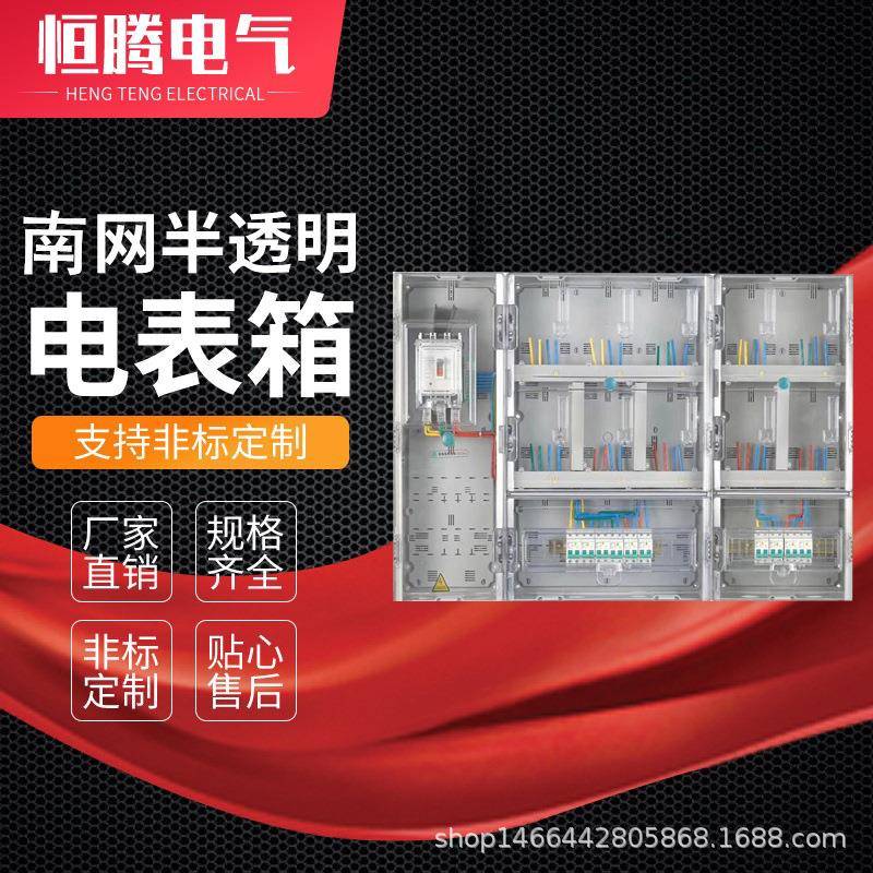 透明PC塑料计量箱10户透明配电箱十表位计量箱
