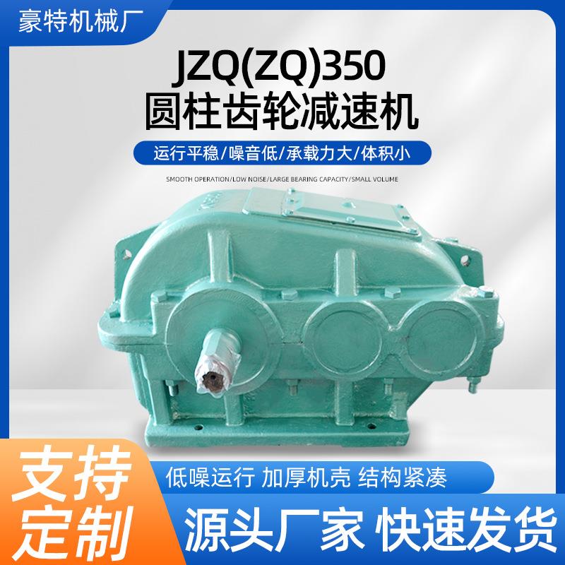 JZQ系列圆柱齿轮减速机传动齿轮减速器减速箱厂家卧式减速器