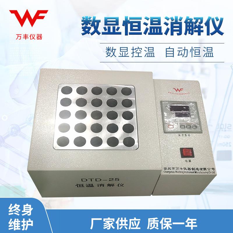 供应电热恒温消解仪cod检测仪智能赶酸仪氨氮总磷污水测试仪