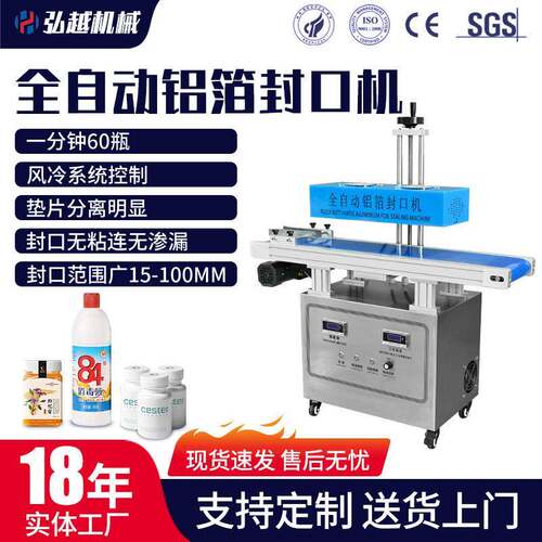全自动电磁感应铝箔封口机设备食品医日化铝箔膜垫片隧道式封口