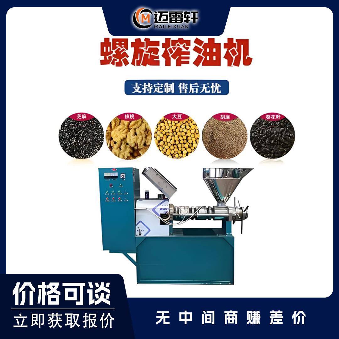 出油率高冷热两用商用榨油机菜籽食品级螺旋油坊食用油设备