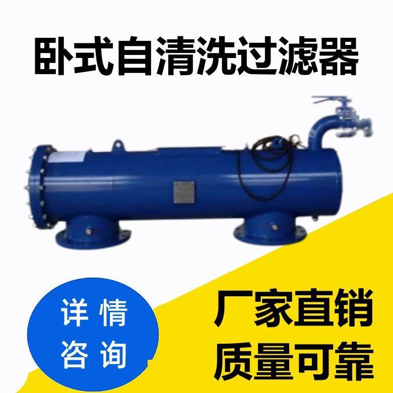 卧式自清洗过滤器不锈钢环保大流量全自动净水过滤器,机械设备,过滤设备,淘宝优惠券,粉丝福利购,淘宝优惠卷