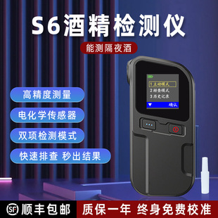 酒安S6酒精测试仪吹气式可携式酒精检测仪查酒驾高精度专用测酒器