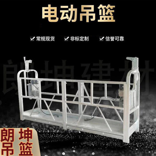 电动吊篮建筑机械设备外墙吊篮建筑吊篮配件高空建筑施工外墙用