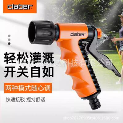 意大利CLABER嘉霸二段单头喷枪8538花园浇花洗车水枪喷头双模式