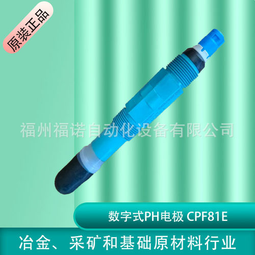 e+h数字式PH电极CPF81E系列用于严苛工况测量德国恩德斯豪斯原装