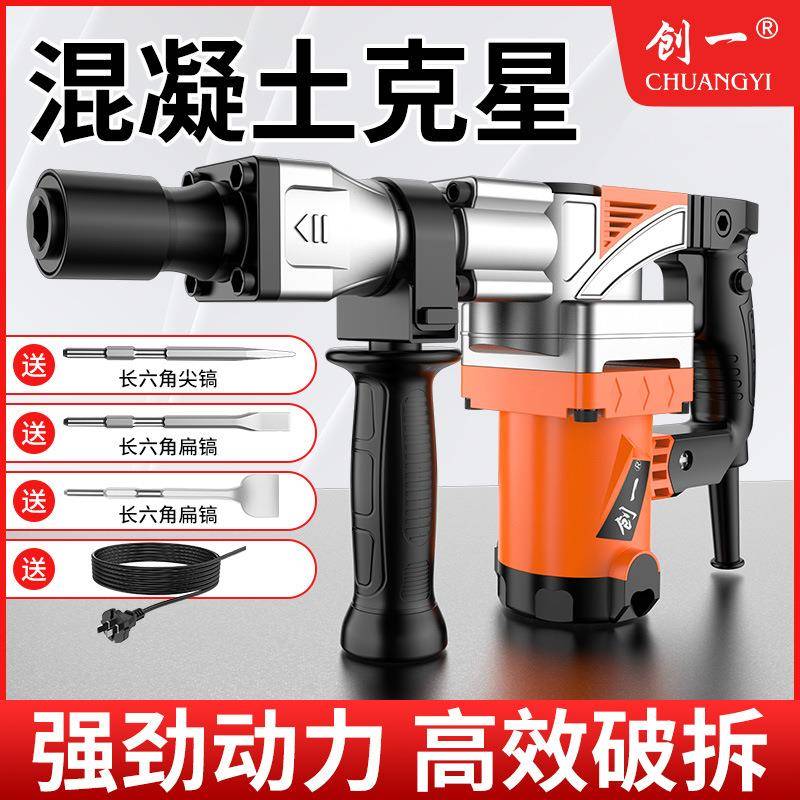 创一电镐工业级大功率重型混凝土开槽拆墙破碎工程款电动工具直销