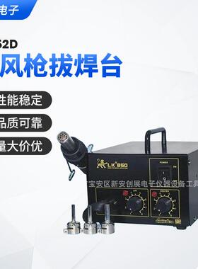 狮王LK852D气泵式热风拆焊台600W热风枪拔焊台调温热风枪供应