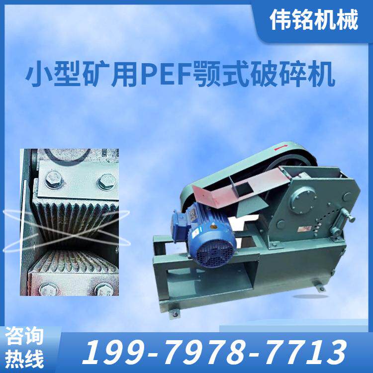 潍坊供应化验室小型破碎机PEF100*150鄂式破碎机高锰钢鄂板配件
