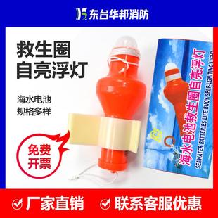 华邦船用海水电池救生衣圈灯海上示位信号灯闪光救生衣自亮浮灯