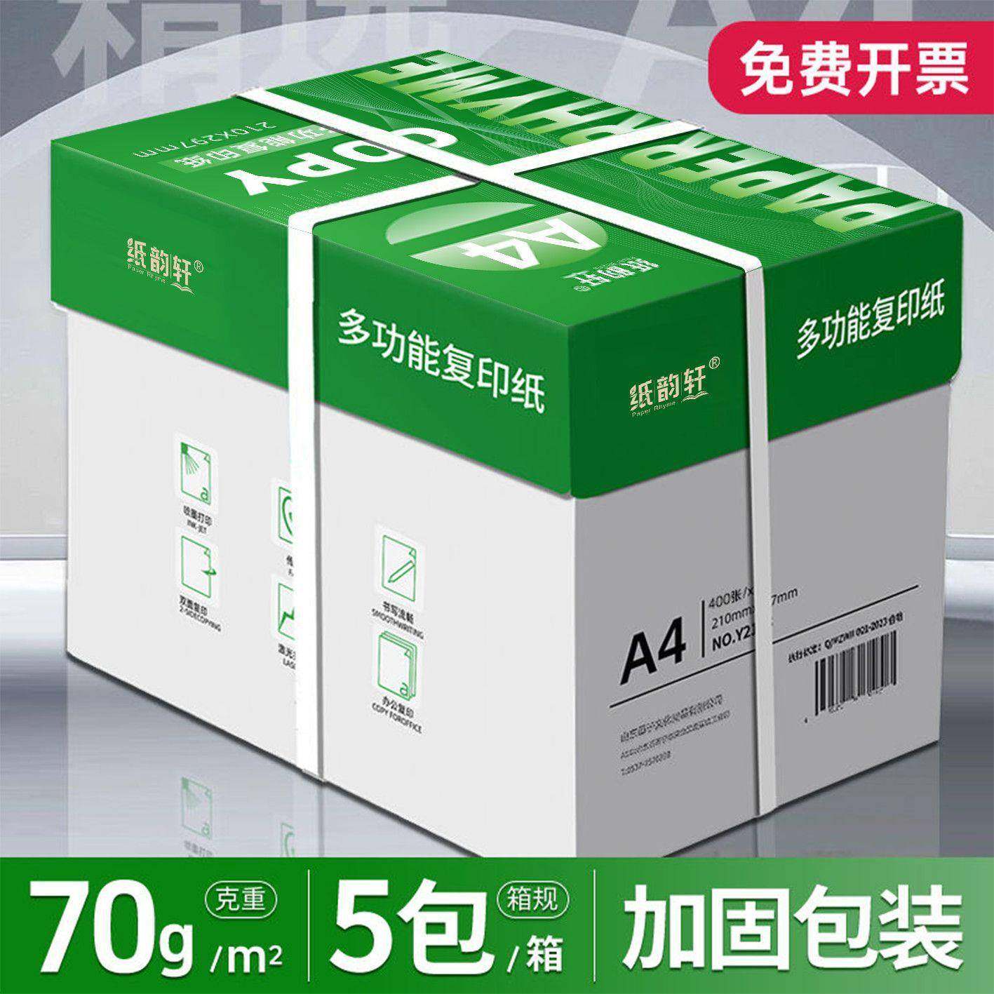 整箱整件a4A4打印纸70g80g复印纸打印复印纸办公用双面用纸,家装灯饰光源,其它灯具灯饰,淘宝优惠券,粉丝福利购,淘宝优惠卷
