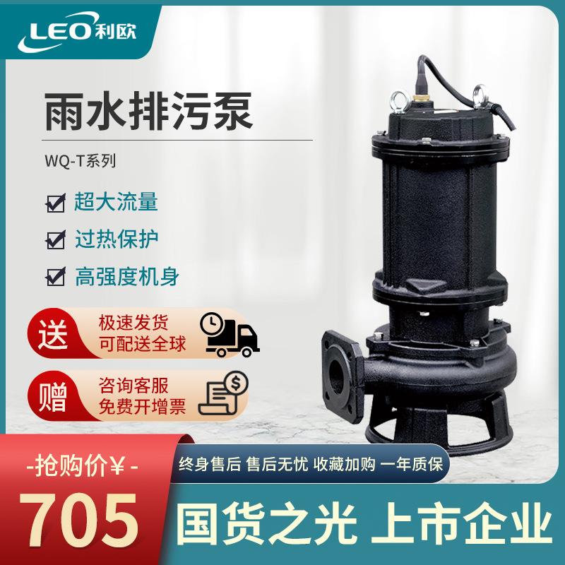 利欧潜水泵三相380v井水抽水机农用灌溉污水泵切割式潜污泵高扬程