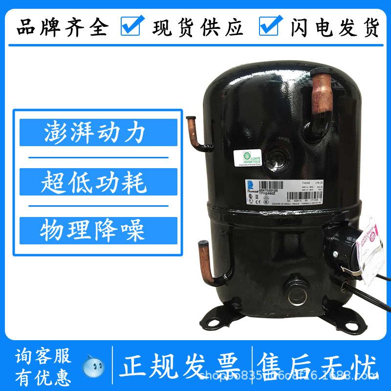 原装3P匹法国泰康冷库冷藏压缩机螺口焊口TFH2511ZFH2511Z
