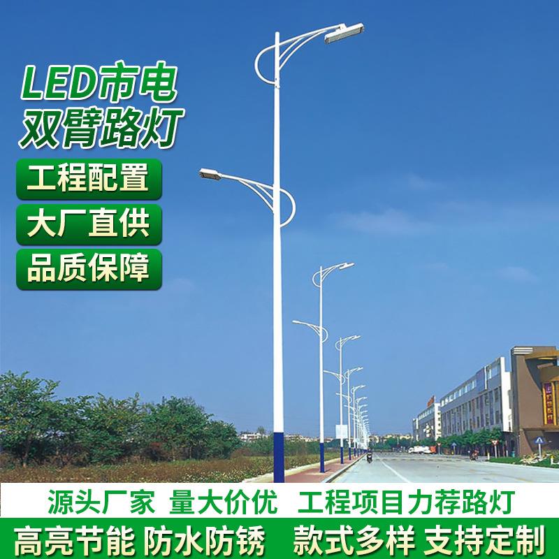 公路LED市电路灯户外双臂工程路灯海螺臂A字臂自弯臂防水高杆灯
