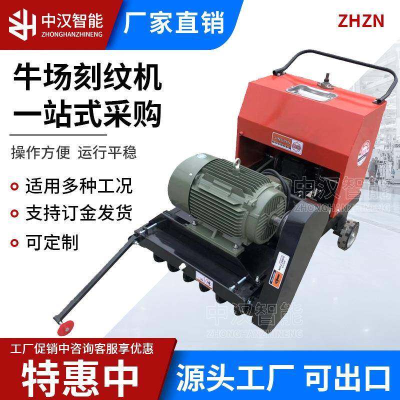牛场刻纹机电动自行走牛棚刻槽机牛厂防滑刻沟打槽机马路刻纹机,家装灯饰光源,其它灯具灯饰,淘宝优惠券,粉丝福利购,淘宝优惠卷