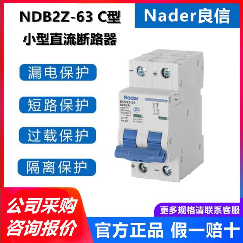 上海良信NDB2Z-632P原装空气开关家用1P微型直流断路器Nader小型