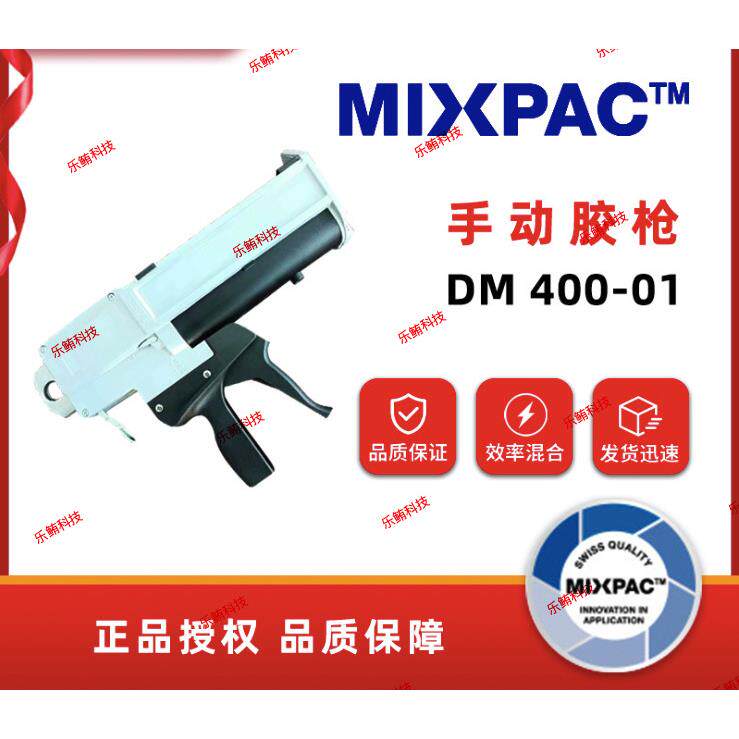 瑞士MIXPAC原装气动胶枪DM400-01双组份400ML1：1打胶枪施胶枪